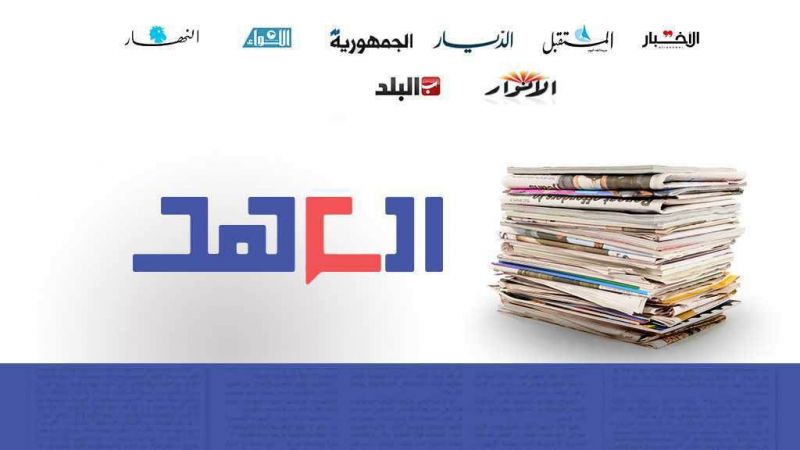 #عناوين_الصحف اللبنانية ليوم الاربعاء 09-01-2019