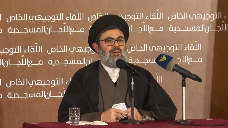 السيد صفي الدين: أميركا أصبحت أضعف من أي وقت مضى في لبنان والمنطقة كلها