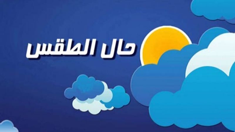 ثلوج على ارتفاع 1300 متر وما فوق