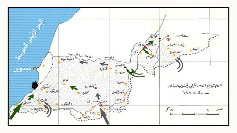 اجتياح العام 1978 بالصور والخرائط والأرقام