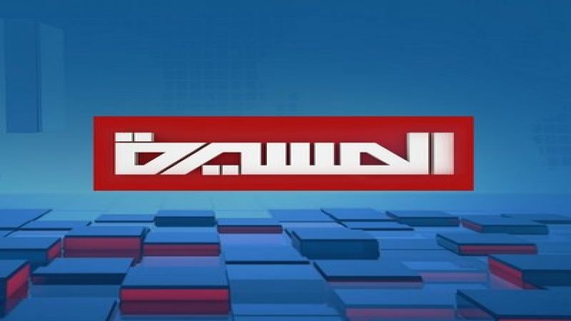 قناة المسيرة: سبع سنوات من العطاء والمواجهة المستمرة