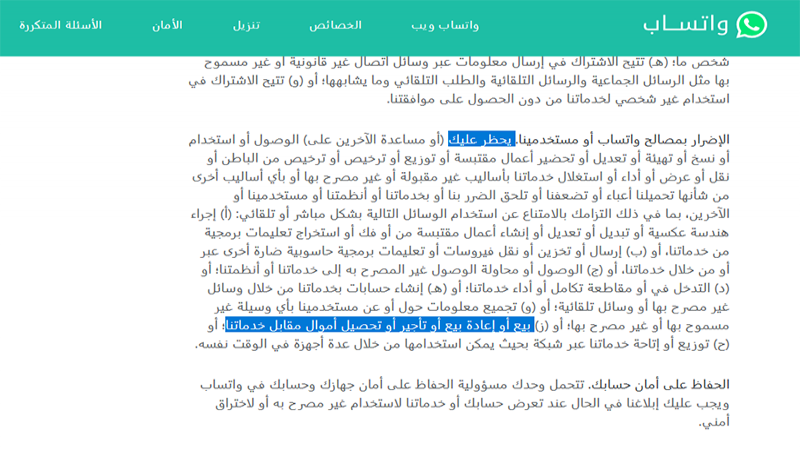 الضريبة على اتصال "الواتساب" .. هل هي قانونية؟