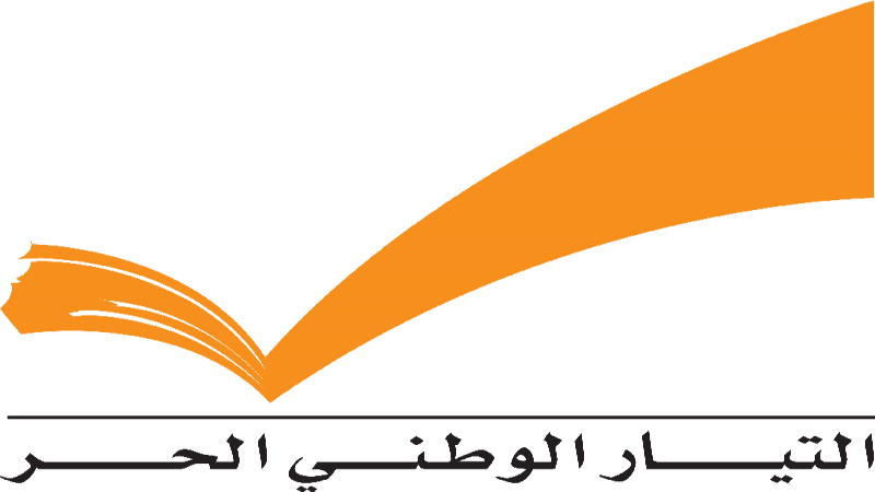 التيار الوطني الحر: للتوقّف عن إضاعة الوقت ولتُشكّل حكومة إنقاذ فاعلة