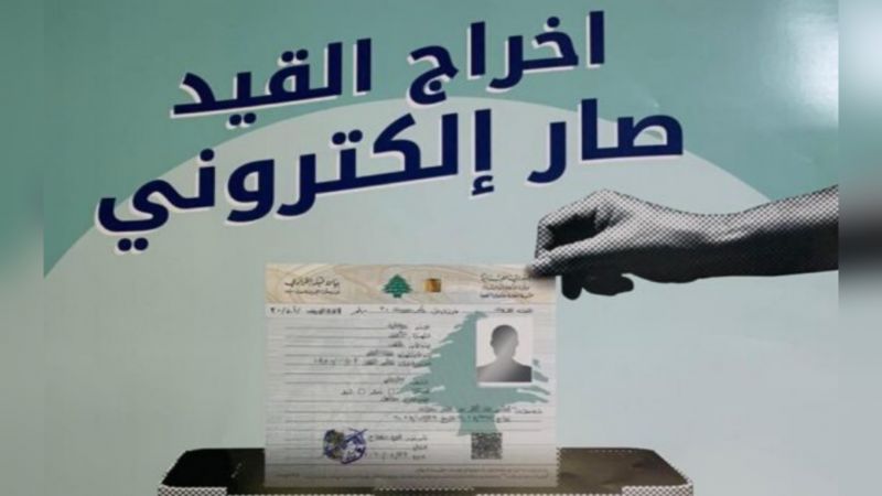 إطلاق خدمة إخراج القيد الالكتروني