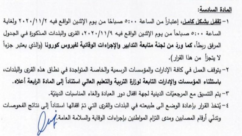 الداخلية: إقفال 115 منطقة ومنع التجوّل بعد التاسعة ليلا