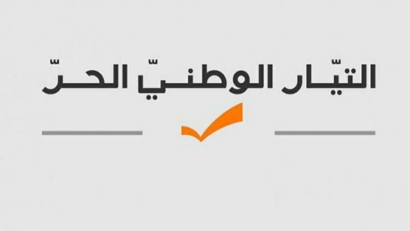 التيار "الوطني الحر": العقوبات جزء من مؤامرة مترابطة تستهدف لبنان