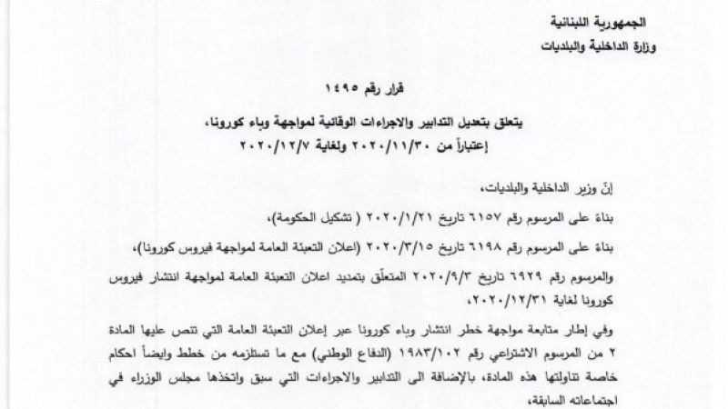 قرار جديد للداخلية.. تعديلات بالتدابير والاجراءات لمواجهة كورونا