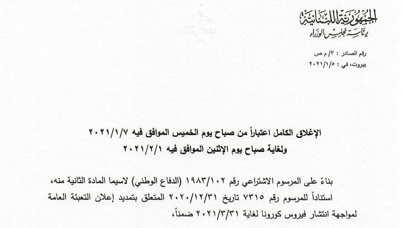  تفاصيل قرار الإغلاق الكامل.. القطاعات المستثناة والتدابير المتخذة 