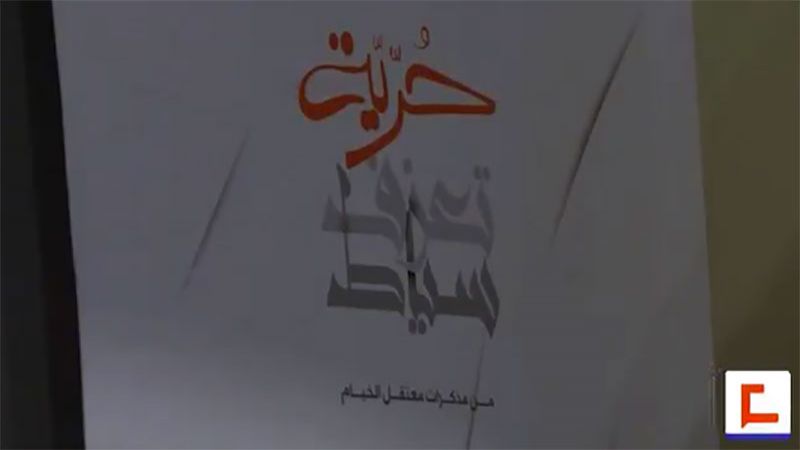 في سياطٍ تعزفُ حرية