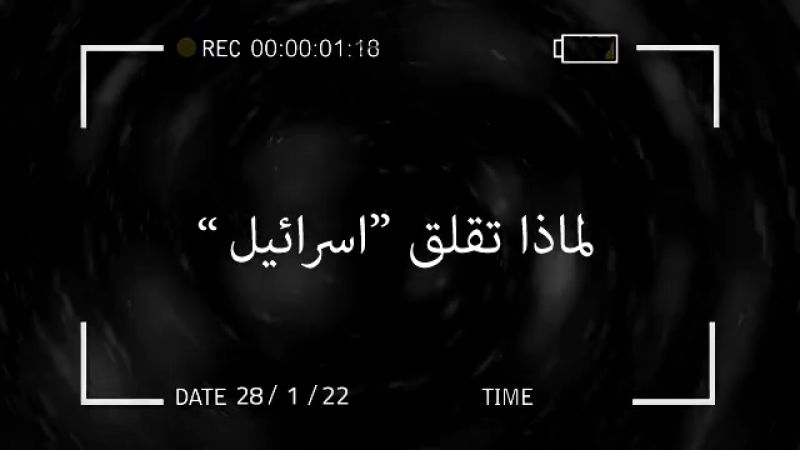 لماذا تقلق &quot;اسرائيل&quot; على أمن الإمارات؟ وهل تتدخل عسكريًا لحمايتها؟