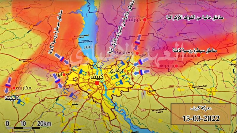 تقدير موقف لعمليات الجيش الروسي &ndash; اليوم العشرون&nbsp;