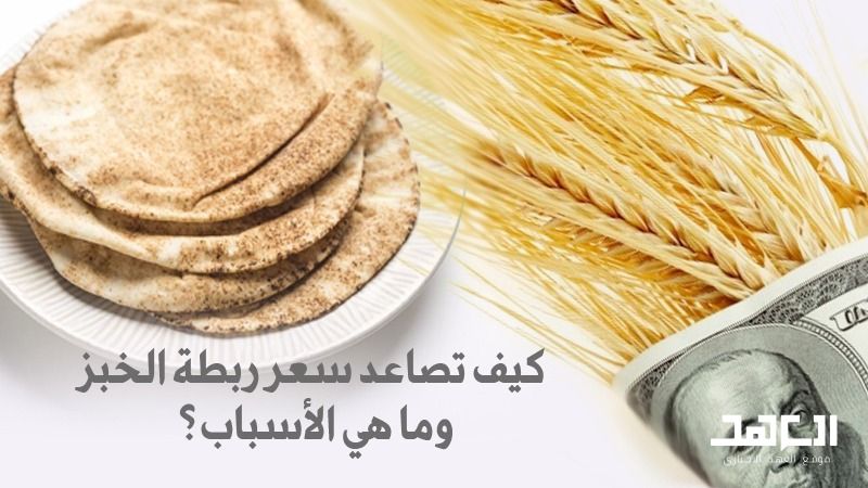 الأزمة الاقتصادية تضرب أكثر سلعة غذائية ضرورية