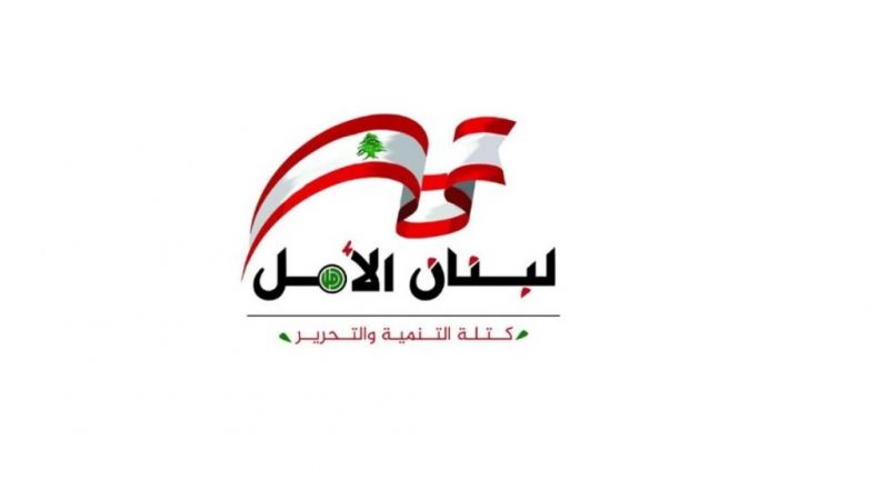 &quot;التنمية والتحرير&quot;: نشكر من رشّح الرئيس بري لرئاسة المجلس ومستعدون للتعاون