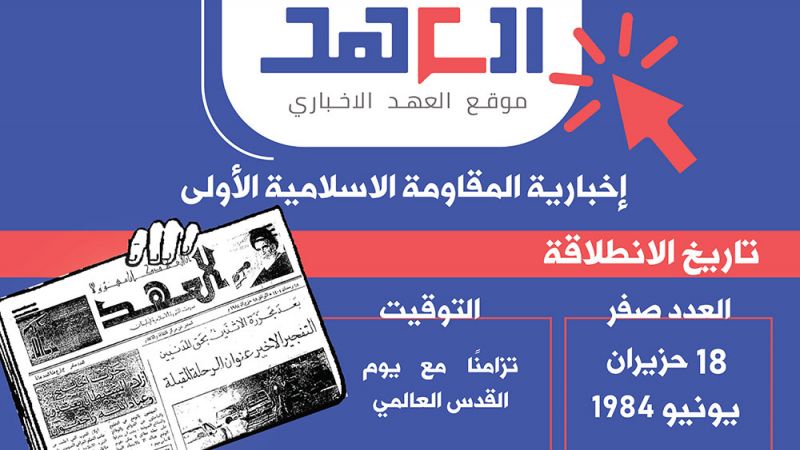 عن إخبارية المقاومة الأولى: من انطلاقة الجريدة الى الموقع الالكتروني