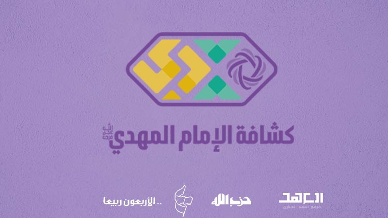 كشافة الإمام المهدي(عج) الأكبر في لبنان: منبت الرجال وأصالة الثقافة