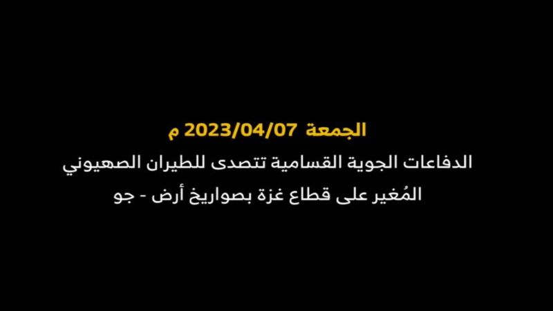 بالفيديو: الدفاعات الجوية لكتائب &quot;القسام&quot; تتصدّى للطيران الحربي الصهيوني