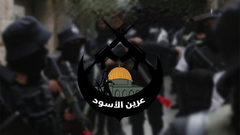 &quot;ماضون نحو النصر أو الشهادة&quot;.. &quot;عرين الأسود&quot; تعلن تفاصيل التصدّي للقوة الصهيونية الخاصة في نابلس