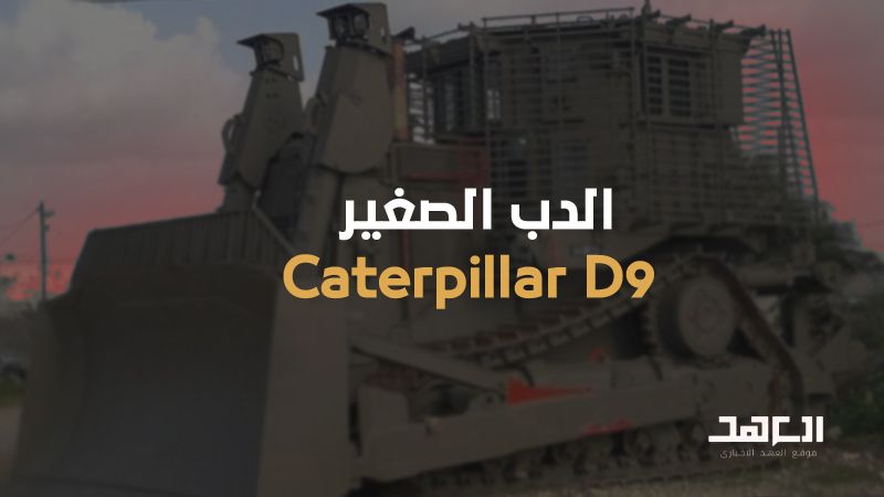 الدب الصغير: Caterpillar D9