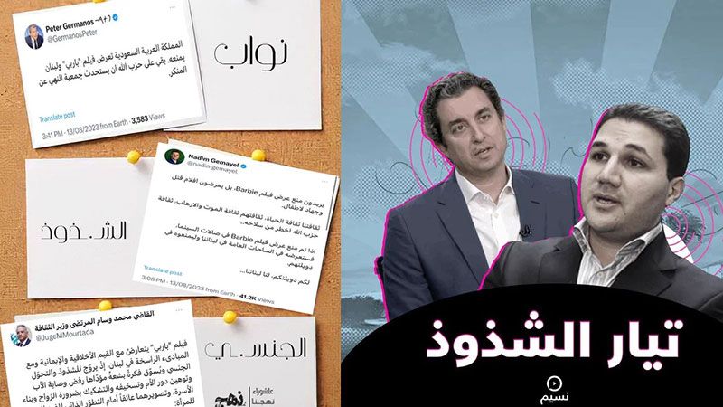 &quot;#تيار_الشذوذ&quot;.. أعداء الفطرة الإنسانية&nbsp;