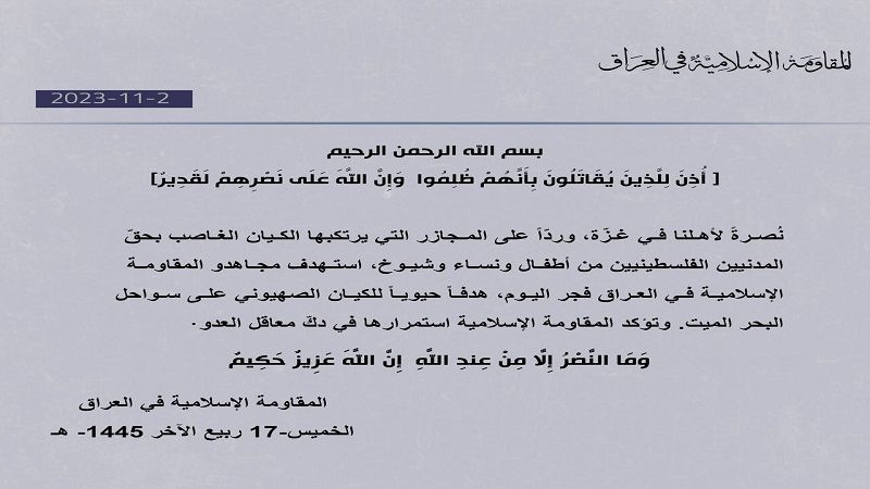 المقاومة الإسلامية في العراق تستهدف قاعدة الاحتلال الامريكي المجاورة لمطار أربيل وهدفًا حيويًا للكيان الصهيوني على سواحل البحر الميت