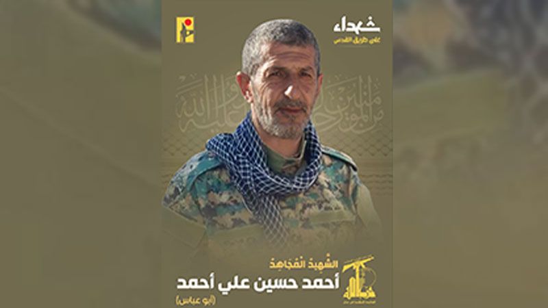 المقاومة الإسلامية تزف الشهيد على طريق القدس أحمد علي أحمد