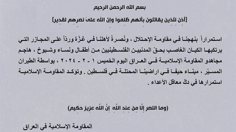 المقاومة الإسلاميّة في العراق تهاجم بواسطة الطيران المسيّر ميناء حيفا