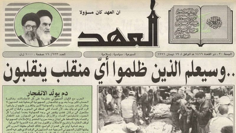 28 عامًا.. وثأرُ قانا ما زال قائمًا