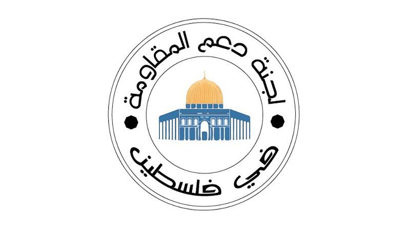 لجنة دعم المقاومة في فلسطين تعزي الإمام الخامنئي بالسيد رئيسي ورفاقه