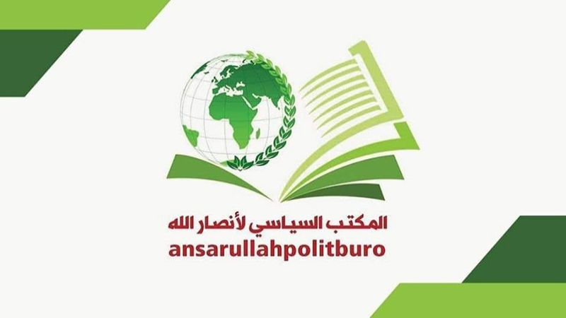 اليمن| المكتب السياسي: العمليات "الإسرائيلية" بحق المدنيين في لبنان تعد جريمة حرب مكتملة الأركان وتمثل انتهاكًا سافرًا لسيادة لبنان