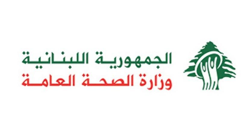 لبنان| وزارة الصحة تطلب وقف العمليات الباردة لافساح المجال لاستقبال الجرحى