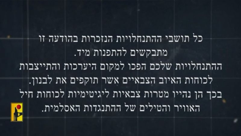 المقاومة الإسلامية تدعو مستوطني 25 مستوطنة إلى إخلائها