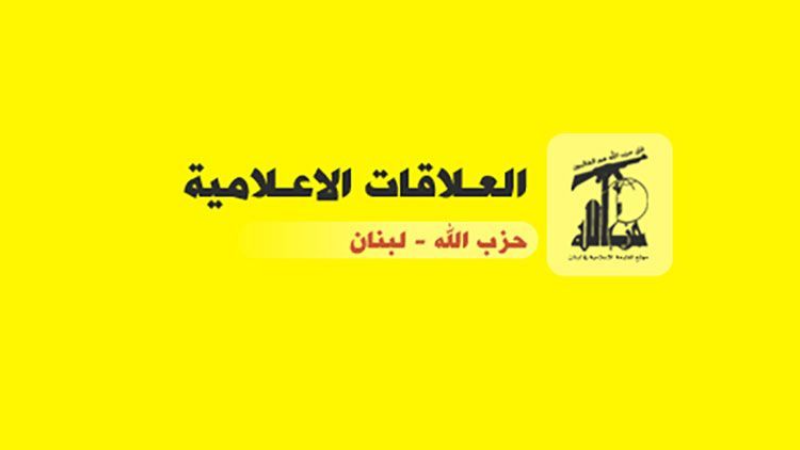 العلاقات الإعلامية في حزب الله: لا توجد مصادر في الحزب أو مصادر مقربة منه 