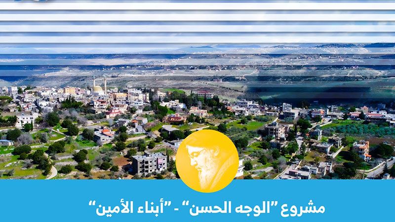 الوجه الحسن.. مشروع تنموي طارئ لدعم أهالي الجنوب العائدين