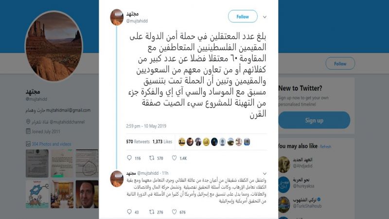 اعتقال فلسطينيين مقيمين في السعودية بسبب تعاطفهم مع المقاومة